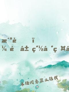 洪荒，開局簽到盤古金身